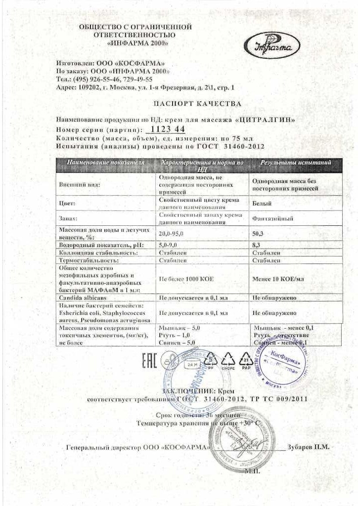 Паспорт №112023